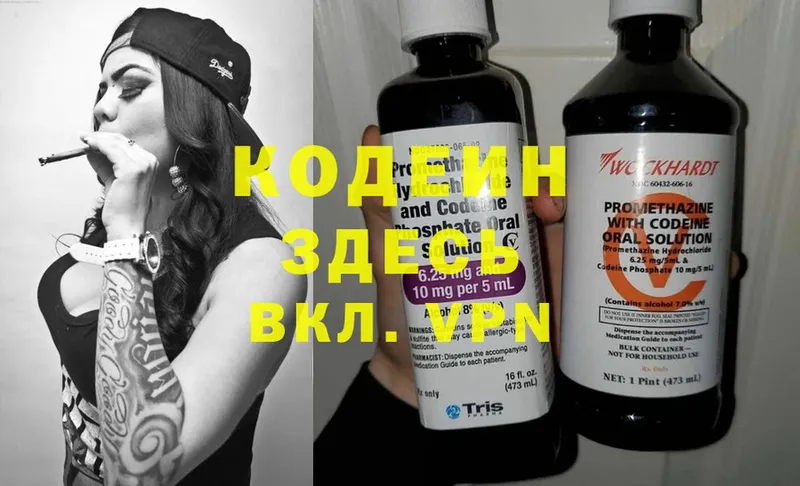 Кодеин Purple Drank  купить закладку  Калтан 